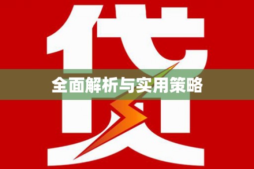 南湖全面解析与实用策略